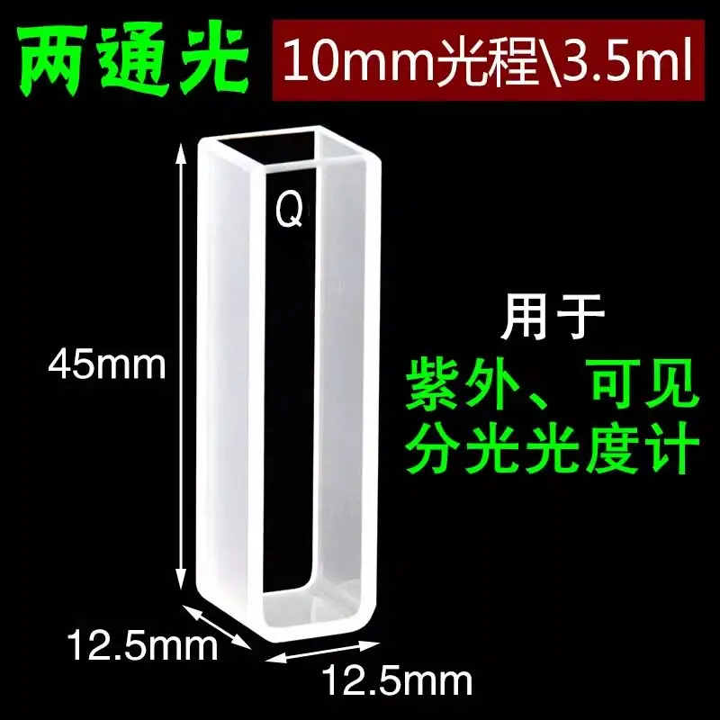 10mm 1cm quartz colorimetric dish with two-way and four-way screw mouth with plug 0.10.20.51235mm