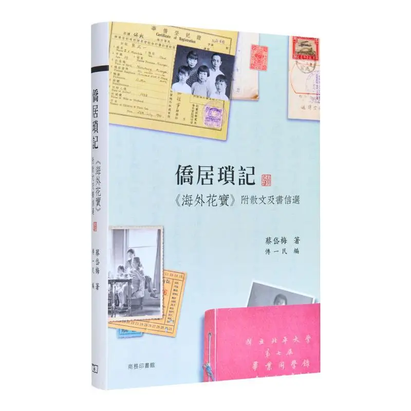 

Notes On Living Abroad Overseas Flowers And Fruits With Selected Essays And Letters CAI Daimei 9789620747106