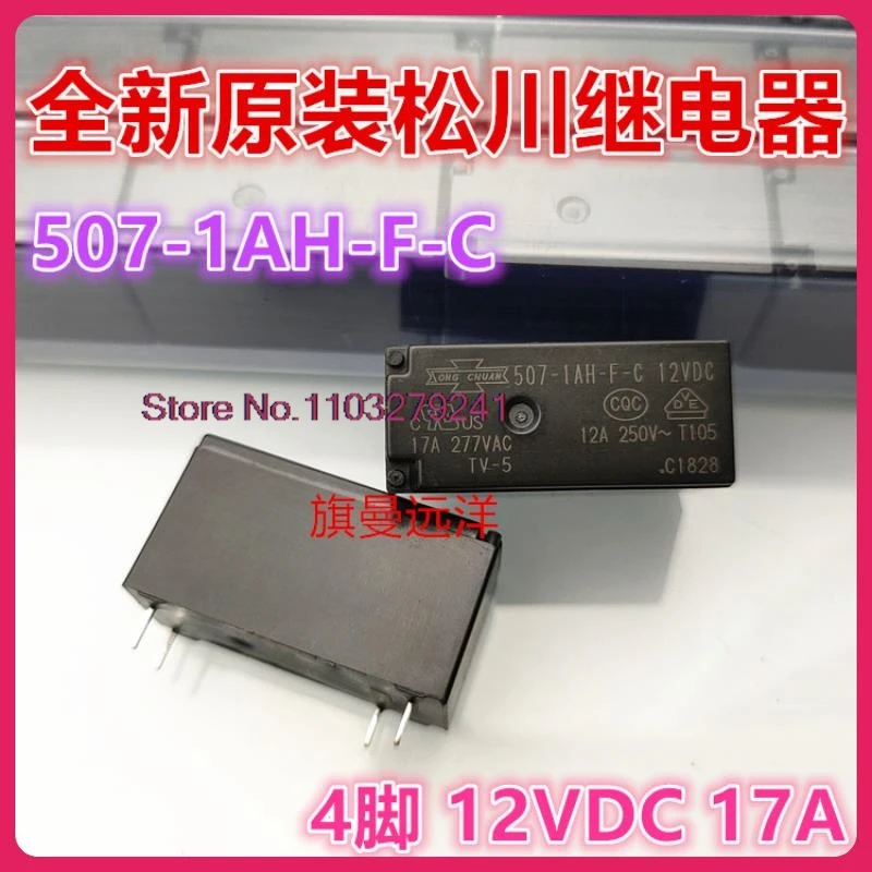 

(5PCS/LOT) 507-1AH-F-C 12VDC 17A 277VAC 12V