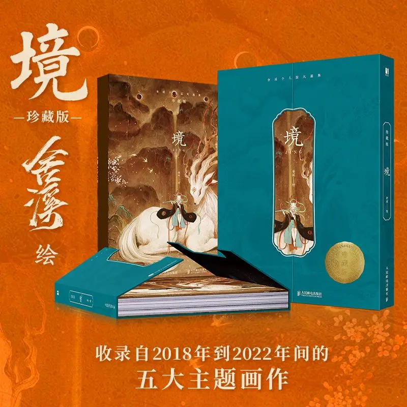 Jing Album Book She Xi Personal Illustration Chinese Style Collection Hand-drawn Illustrations of Ancient Exotic Animals