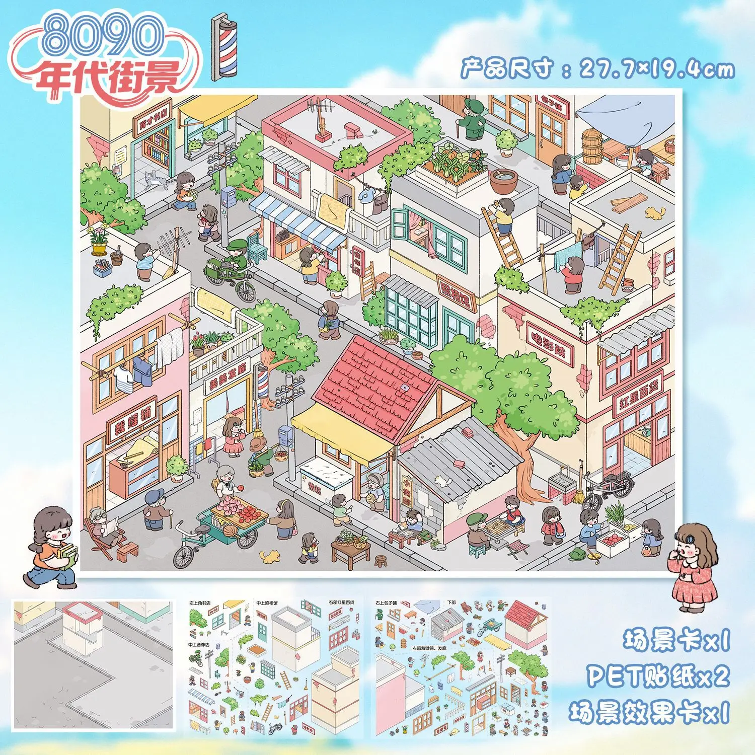 Kawaii Lively alley 3D Retro Street View Landscape Sticker  DIY Pocket Cabin Scene festival gift ﻿
