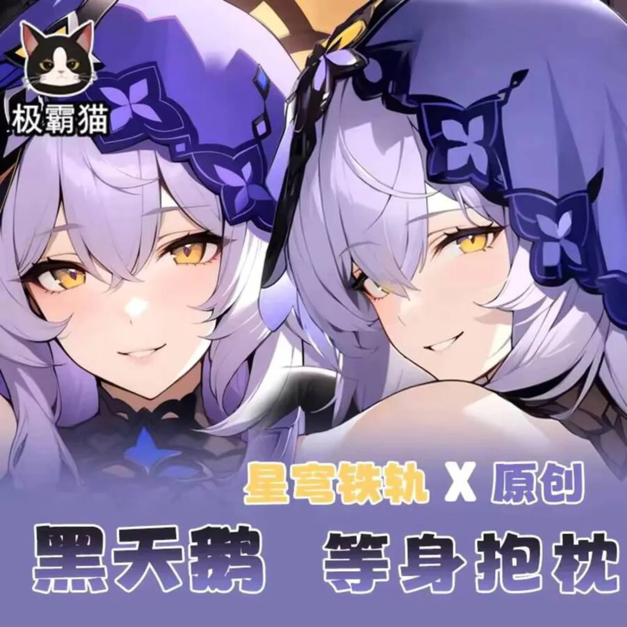 

Оригинальный черный лебедь Honkai: Star Rail, аниме, наволочка для косплея, отаку, дакимакура, двусторонняя наволочка для тела, подарок