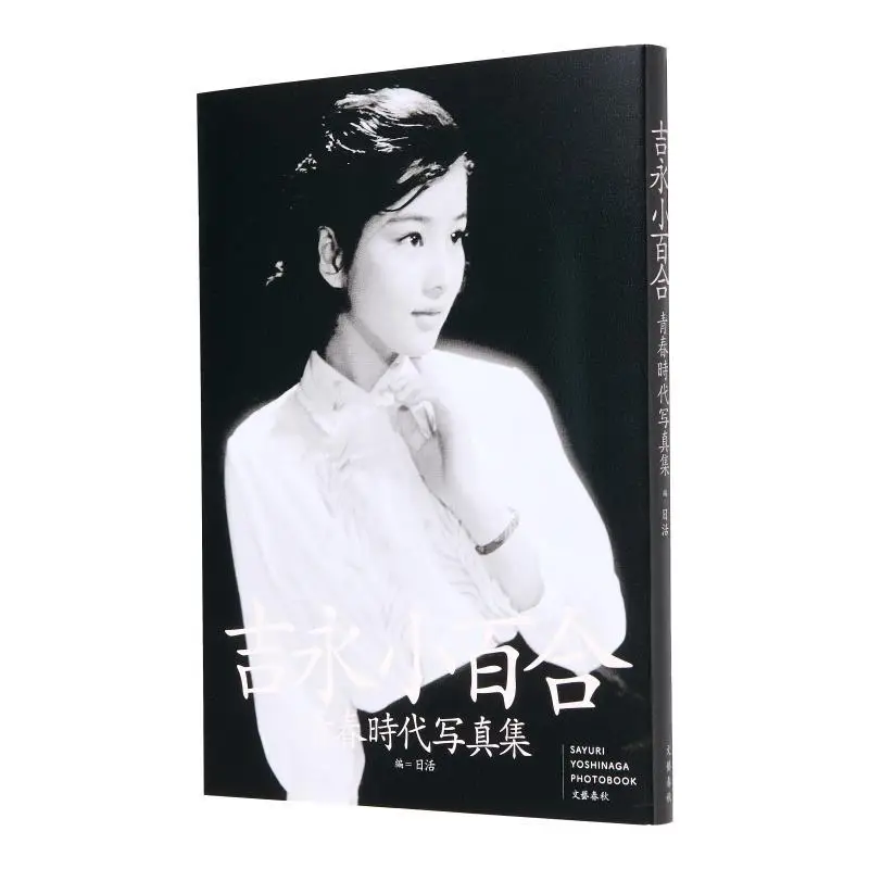 

A Photo Album Of Yoshinaga Sayuris Youthful Days Editor Daily Active Author Spring And Autumn Of Literature 9784163918525 Book