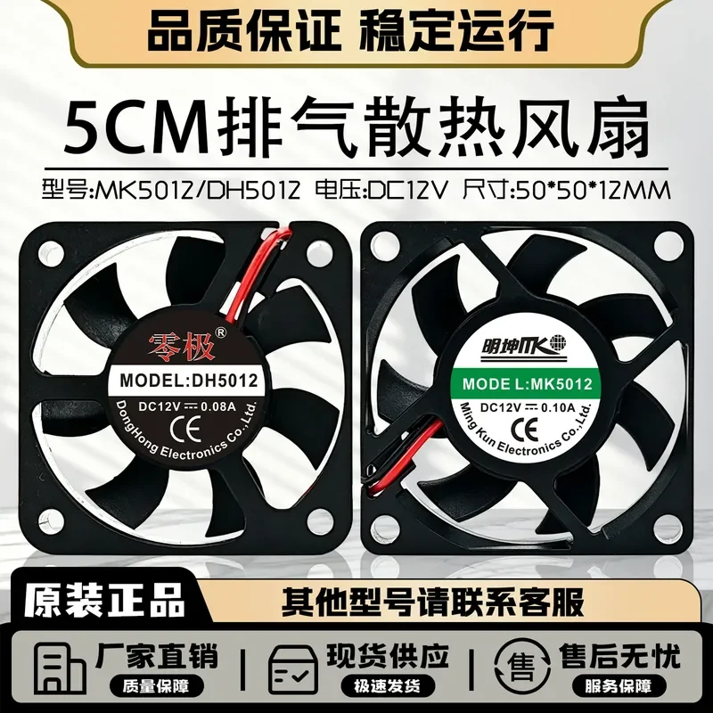 for Mingkun MK5012 12V 0.08A 0.1A 5CM 5012 Electric Vehicle Charger Exhaust Cooling Fan