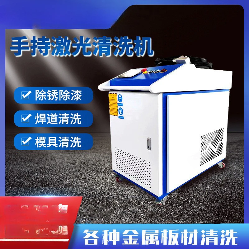 Handheld laser rust and decontamination machine, metal surface cleaning, small multi-functional laser cleaning machine