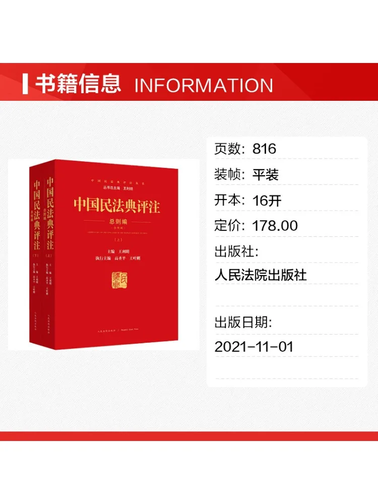 Book-Winshare Commentary on the Civil Code Of China General Provisions With Attached Provisions 2 Volumes