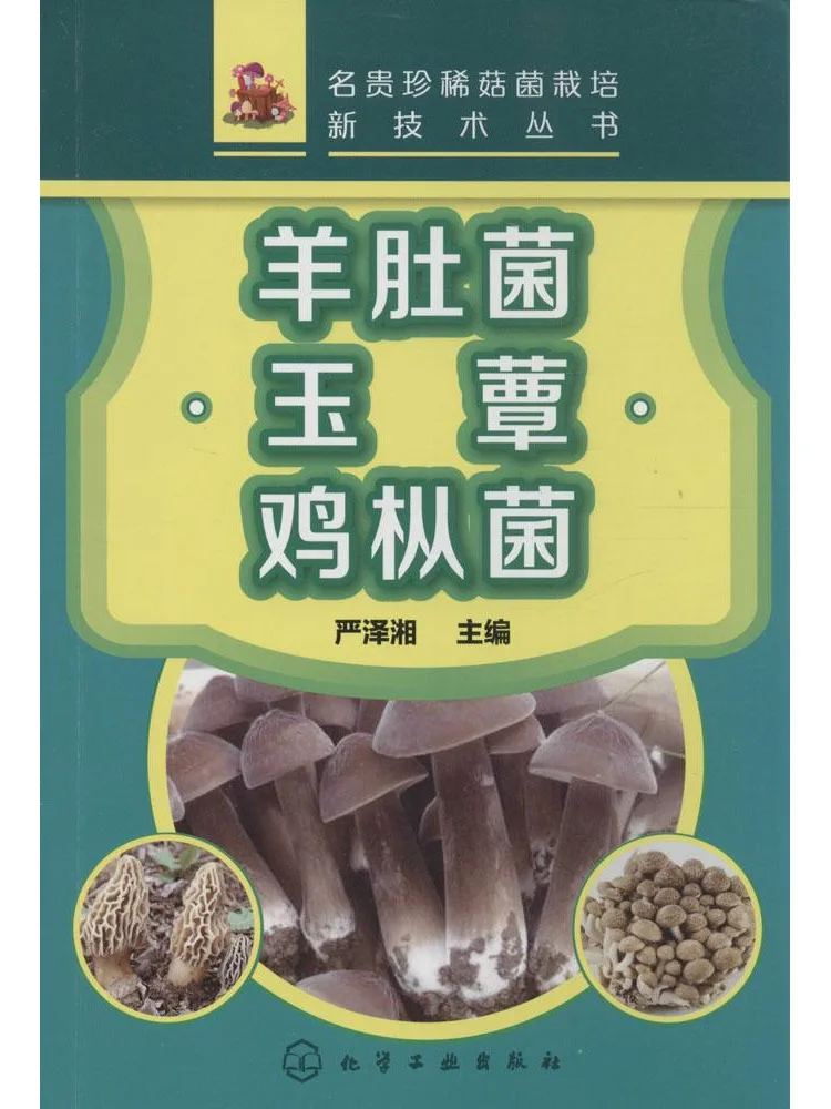 

Книга-Winshare Morel Bacteria · нефритовый грибок - сильфонные бактерии