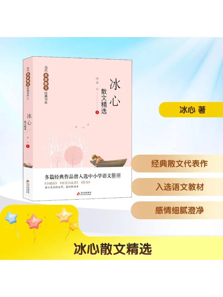

Книга-Winshare Selected Proose от Bing Xin