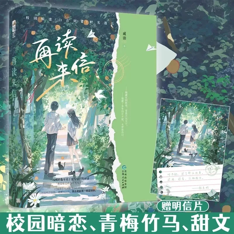 Imagem -03 - Zai du li Xin Romance Literatura Juvenil Moderna Ficção de Romance Amor Secreto do Campus Amor Emocional de Cheng bo