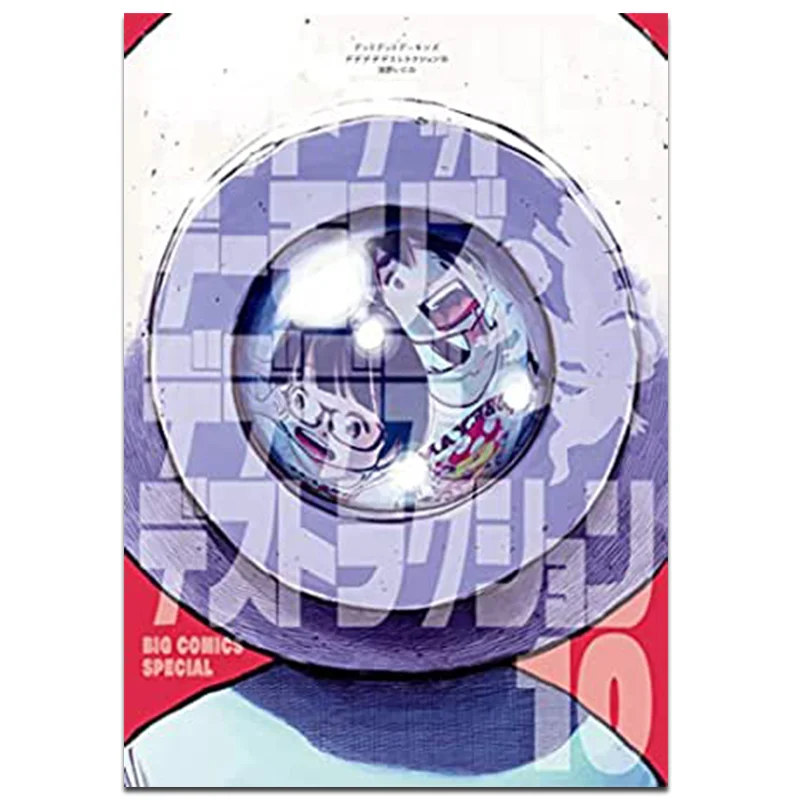 

ДЕМОны DEAD DEDEDEDE DESTRUCTION 10, Inio Asano, Тайвань, Dongfan, 9786263048546 Книга