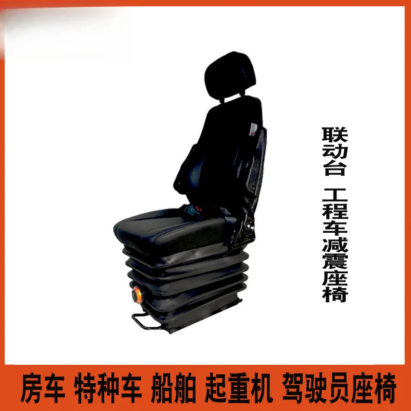 Suitable for engineering vehicles, locomotives, mining vehicles, door-operated seats, RV linkage platforms, and car driver's sho