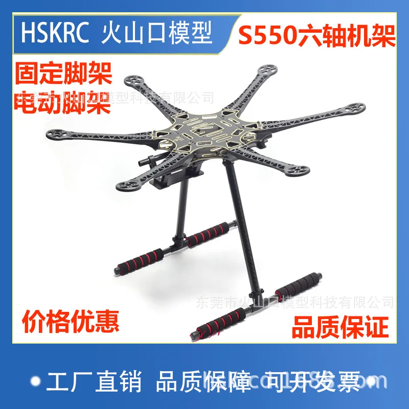 

S550 Immersion gold PCB center board six-axis rack FPV racing aerial drone rack, electric fixed tripod