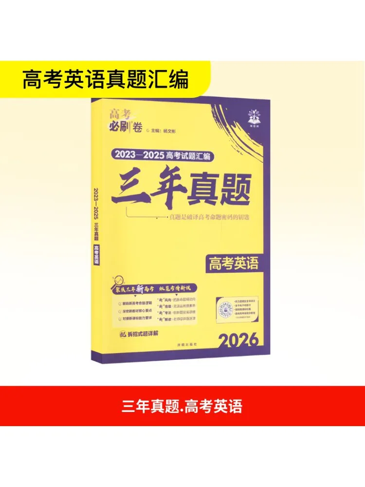 

Book-Winshare 2026 College Entrance Examination Must Crush Papers Three Year Real Exam Questions English Neutral Edition