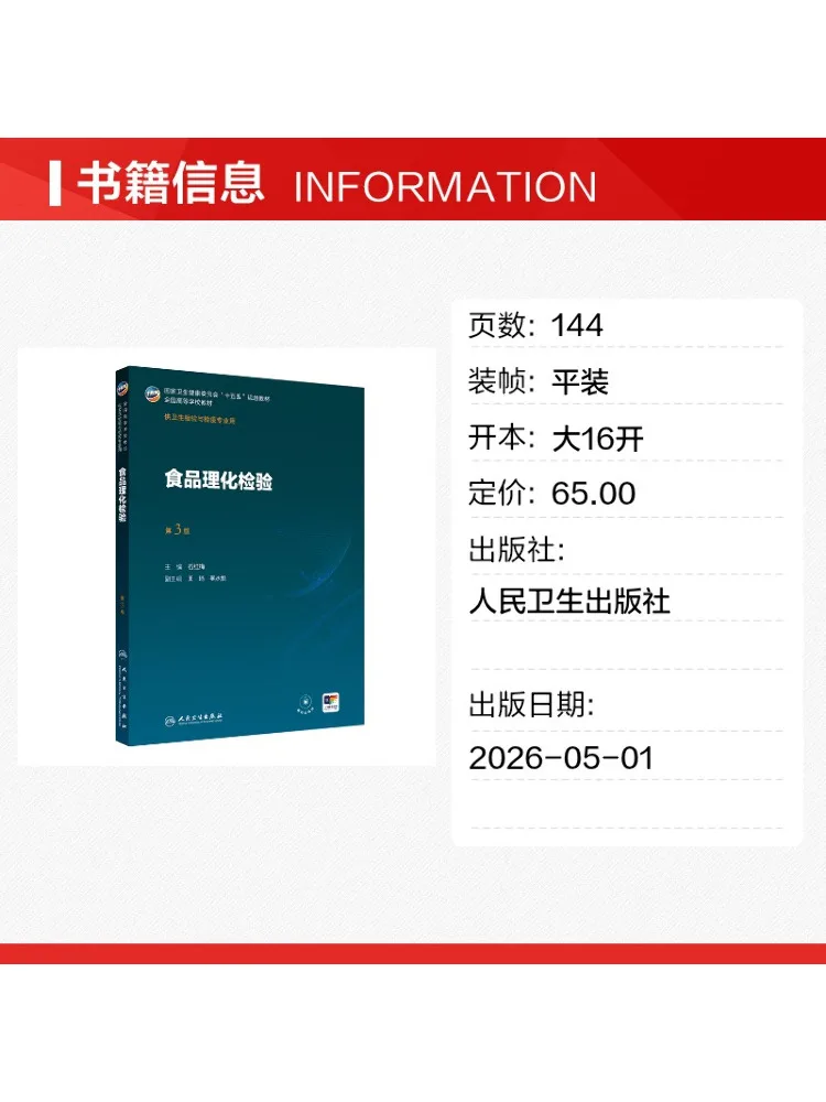Book-Winshare Food Physical and Chemical Testing 3rd Edition