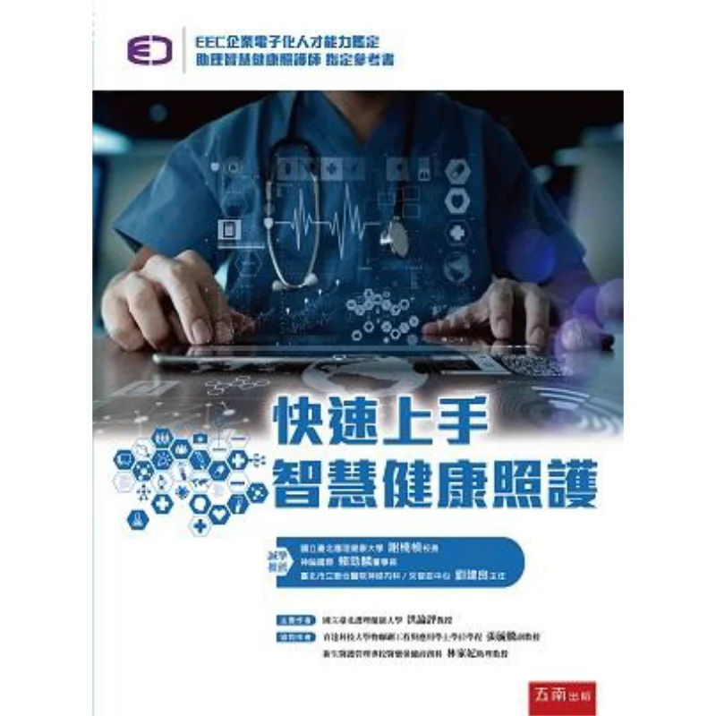 

Quickly Get Started With Smart Health Care Hong Lunping Zhang Yuteng Lin Jiafei Wunan 9789865220006 Book