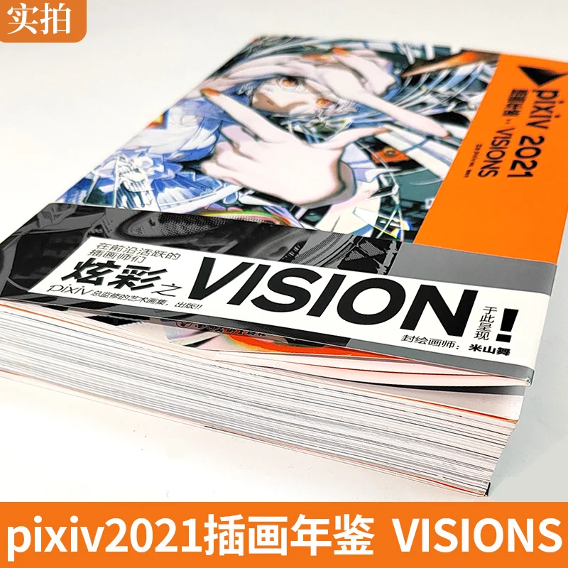 VISIONS Japanese Illustrator P Station Yearbook Illustration Collection Yoneyama Dancing Comics Two-dimensional Picture Album