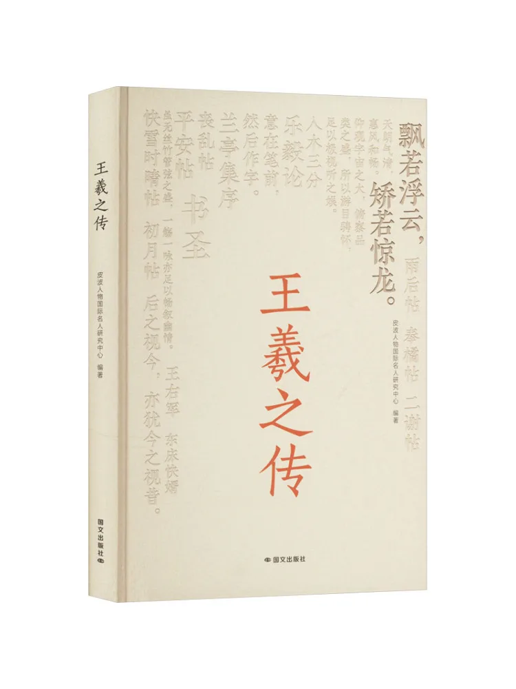 

Book-Winshare The Biography Of Wang Xizhi