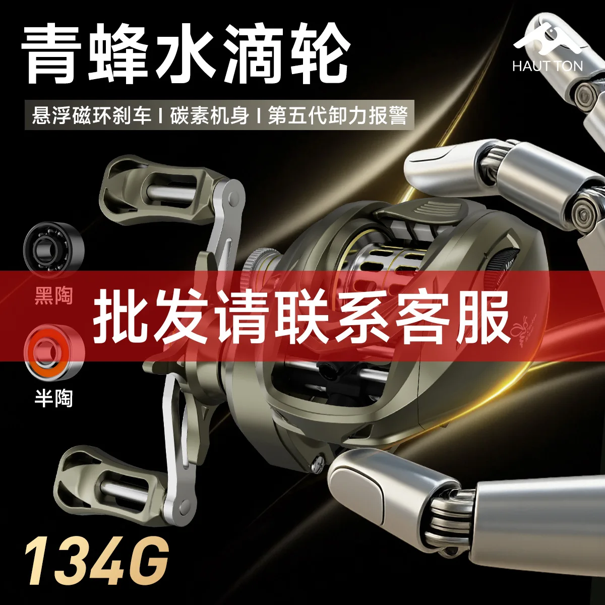 

Haodun Qingfeng Peak Baitcasting Reel Black Ceramic Semi Ceramic Long Cast Fishing Reel 5th Gen Drag Alarm