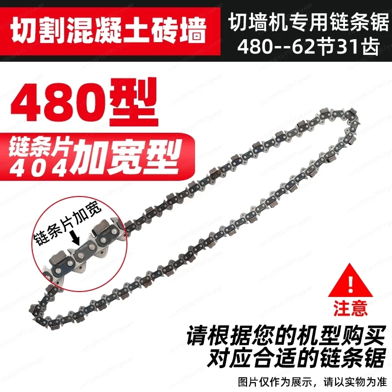 350/480 Wall Cutting Machine Alloy Chain/Special Guide Plate Accessories Chain for Door Cutting Machine