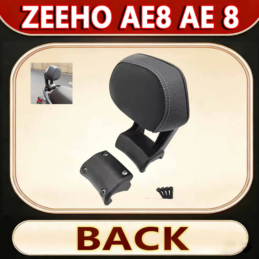 For ZEEHO AE8 AE 8 refitted accessories, rear backrest integrated reinforcement, thickened accessories, polar backrest.
