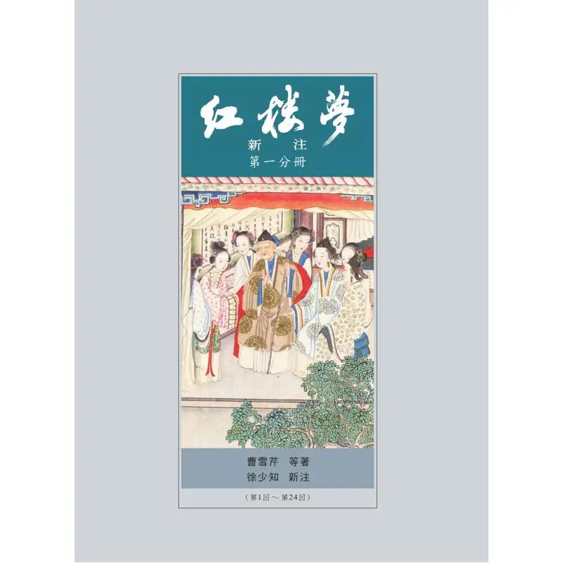 New Annotation Of Dream Of The Red Chamber Lacquered Cloth Hardcover Cao Xueqin Et Al Xu Shaozhi Liren Bookstore 9789869410588