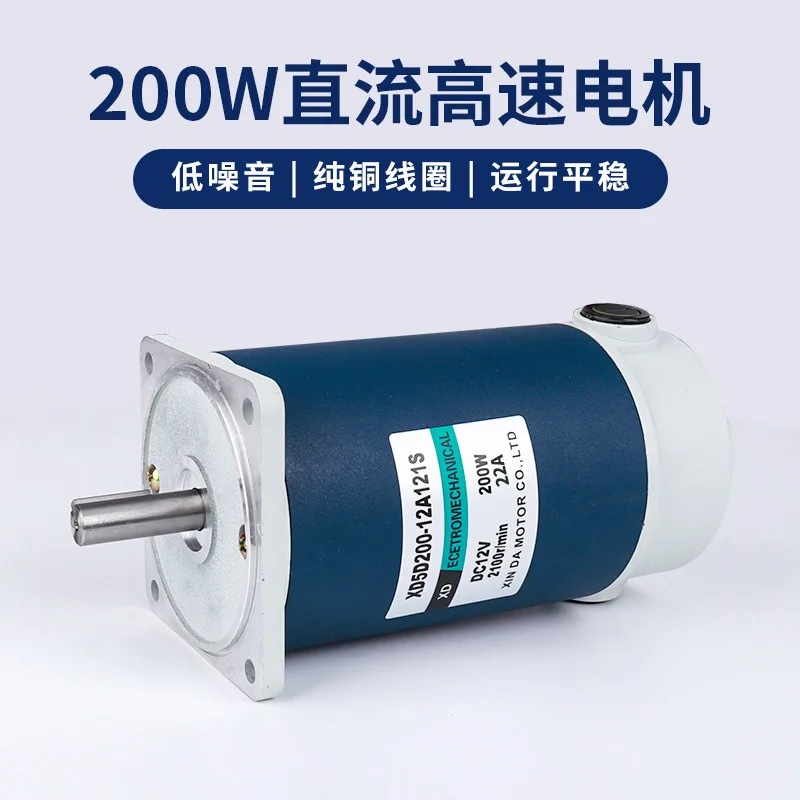 200W DC high-speed motor 12 / 24v speed motor torque positive and negative 3000 turn brushed electric motor