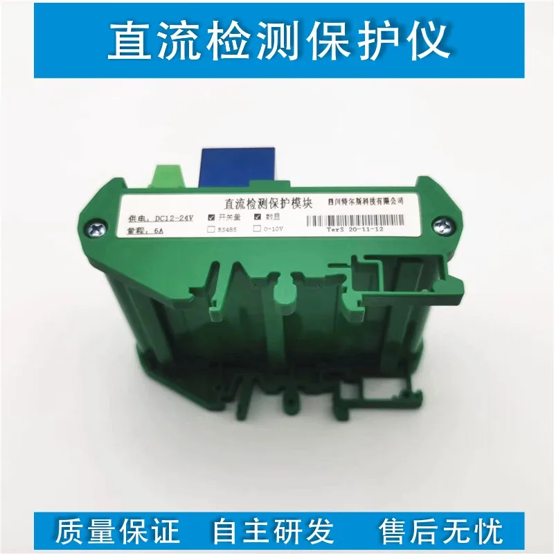 High-precision DC Current Detection Sensor Switching Analog Quantity RS485 6A10A20A50 with Digital Display
