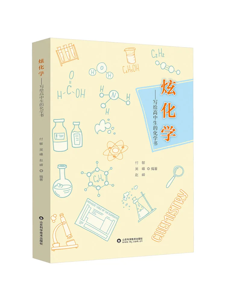 

Книга-Winshare Ослепительная химия Книга химии для старшеклассников