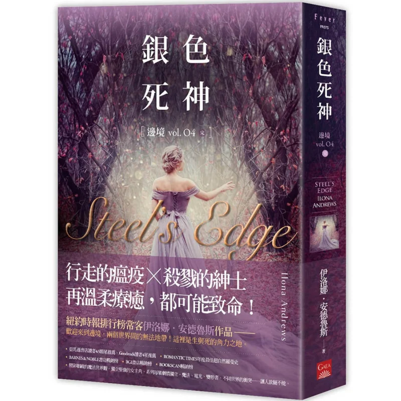 

Серебряная книга «Конец смерти» 4 «Илона Эндрюс Гая» 9789863195252