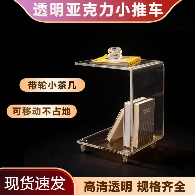 Transparent acrylic edge sofa trolley, living room mobile pulley small coffee table corner bedside table, portable storage