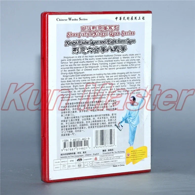 Shang Style Xingyi Quan Series Xingyi Liuhe Quan And Eight-form Quan Kung Fu Teaching Video English Subtitles 1 DVD