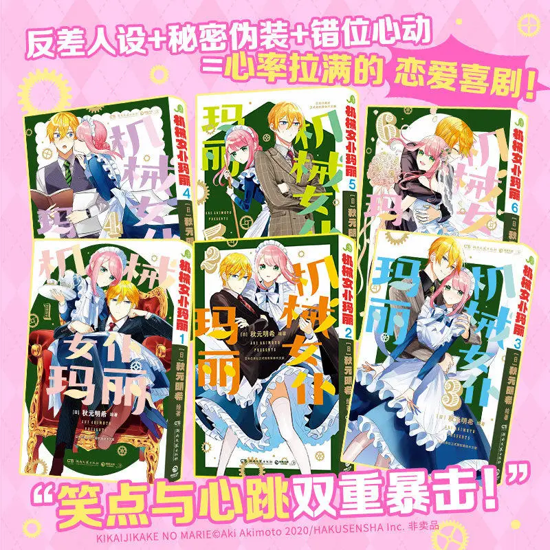 Mechanical Marie Volumes 1-6 By Akimoto Aki Shojo Romantic Comedy Manga, Simplified Chinese Edition Comics