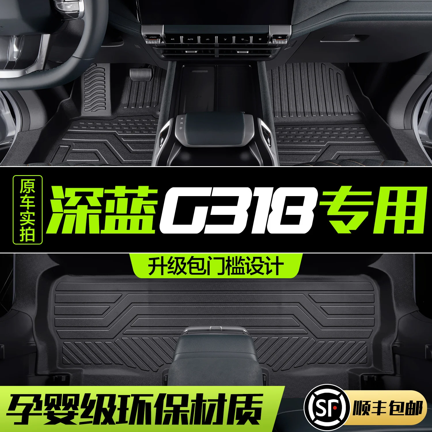 TPE Waterproof Car Floor Mats For Changan Deep Blue G318 Fully Enclosed Interior Accessories