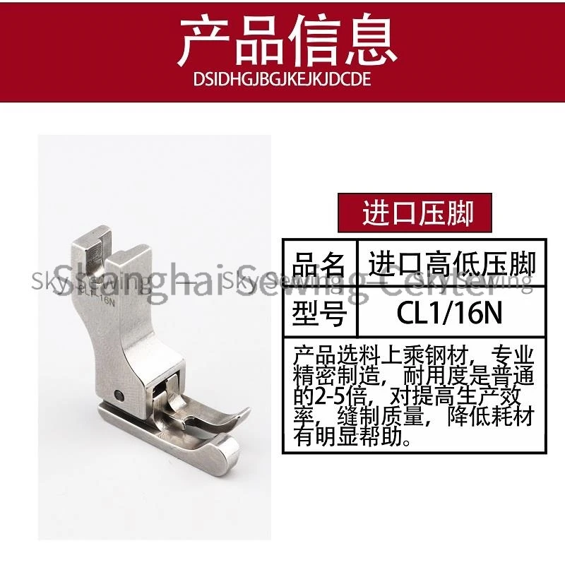 CL1/16N Presser Foot High And Low Pressure Line Dedicated To High-End All Steel Presser Foot Flat Car Garment Making