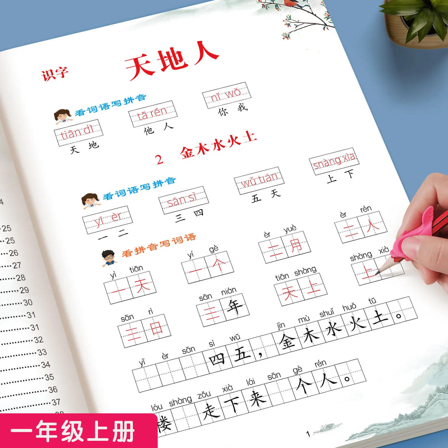 Primary School Students in First and Second Grade, Reading Pinyin and Writing Basic Words, Practicing One Lesson At A Time
