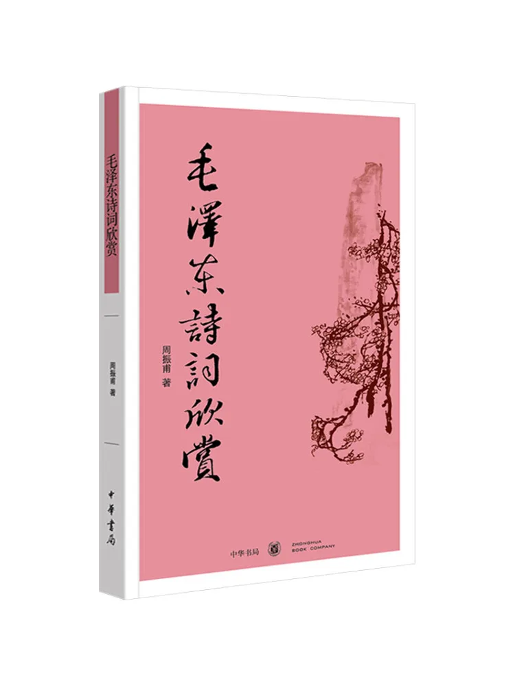 

Книга-Учерзац Поэзия Мао Цзедуна