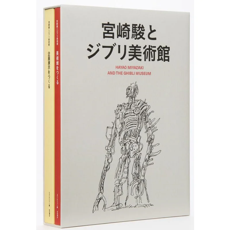 

Miyazaki Hayao And Ghibli Museum Studio Ghibli Iwanami Shoten 9784000248938 Book