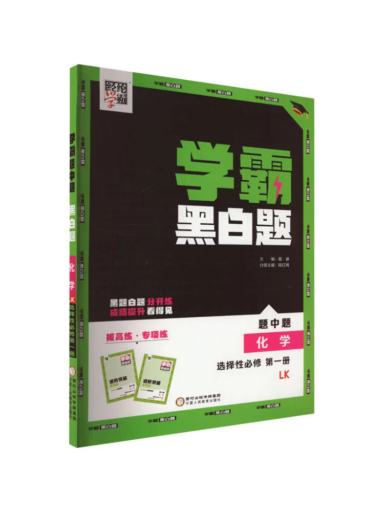 

Book-Winshare Economic Master Black and White Questions Questions in Questions Chemistry Selective Compulsory Course Volume 1 Lk