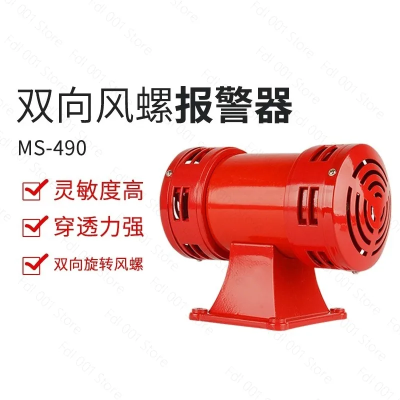 MS-490 Motor Siren 220V High Decibel Air Raid Siren Horn Motor Double Industry Alarm Factory