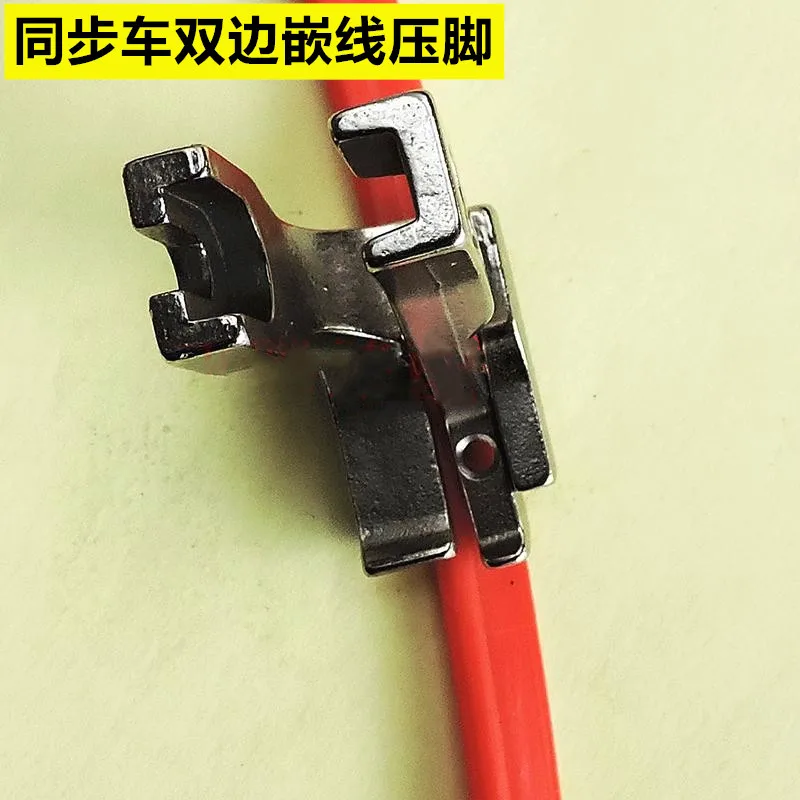 Synchronous DY Bilateral Embedded Line Presser Foot Sling Wrapseam Rolling Rope Insertion Strip Dy Machine Luggage And Shoes Fac