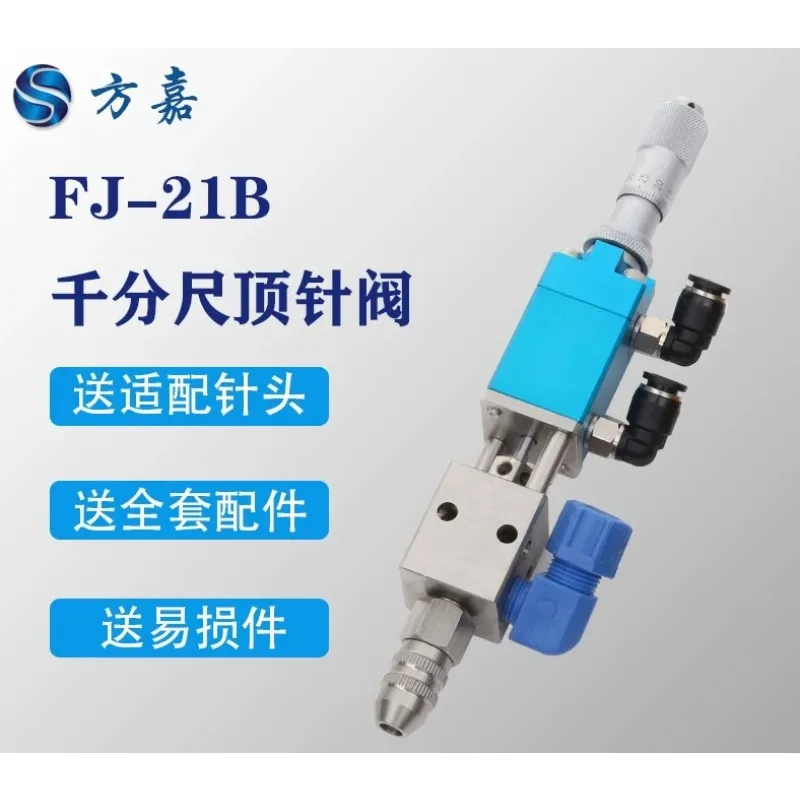 Precision micrometer fine-tuning thimble type dispensing valve gluing valve pressure bucket dispensing machine nozzle point