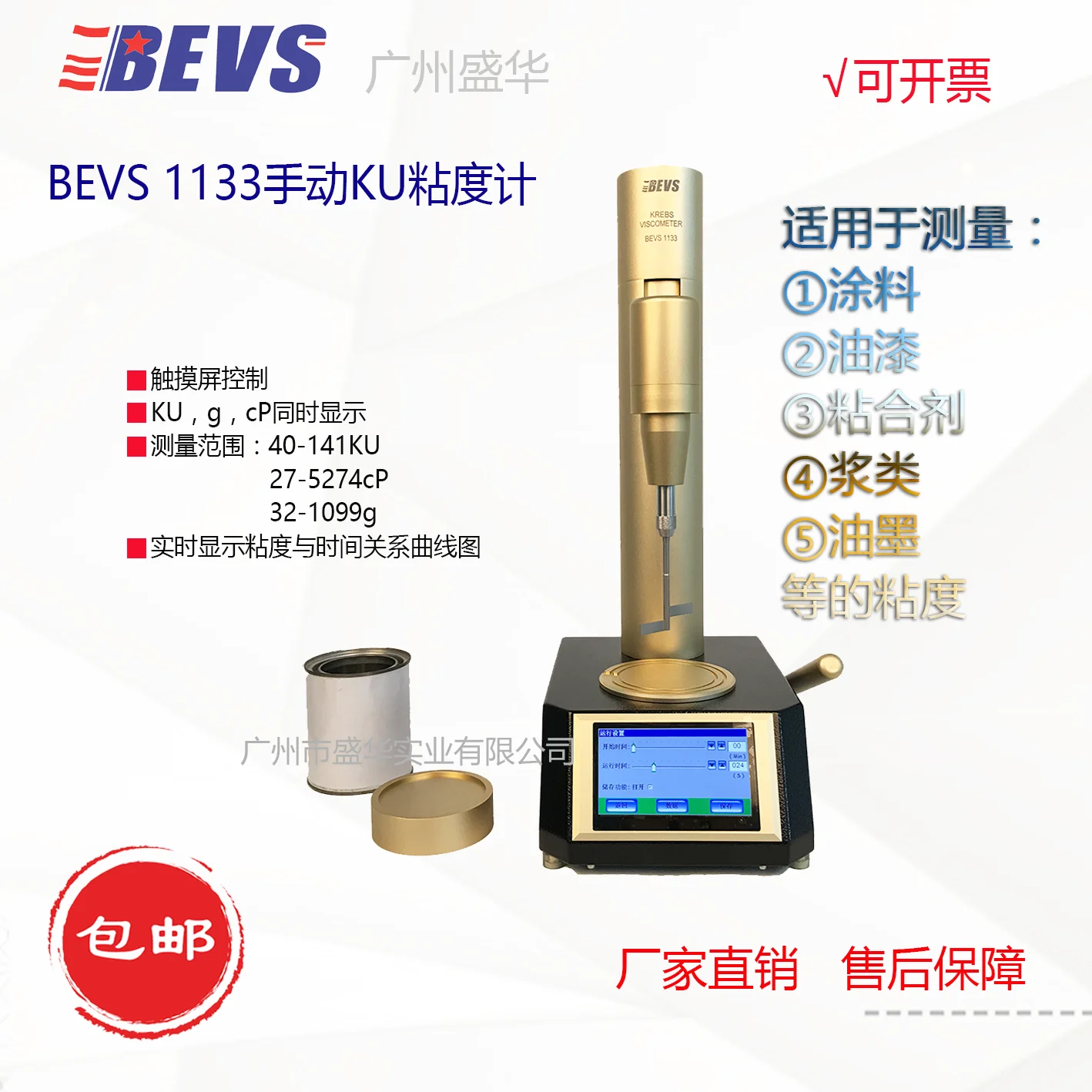 BEVs Smart Ku Viscometer 1112/1113 Touch Screen Automatic Crebs Viscometer Stormer