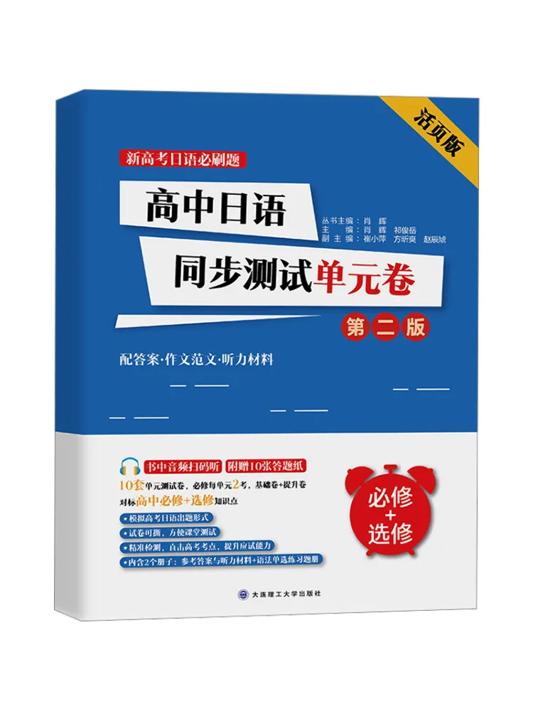 

Книга-Winshare High School Японский синхронизированный тестовый блок Бумага Обязательная электрическая второе издание с вкладышами