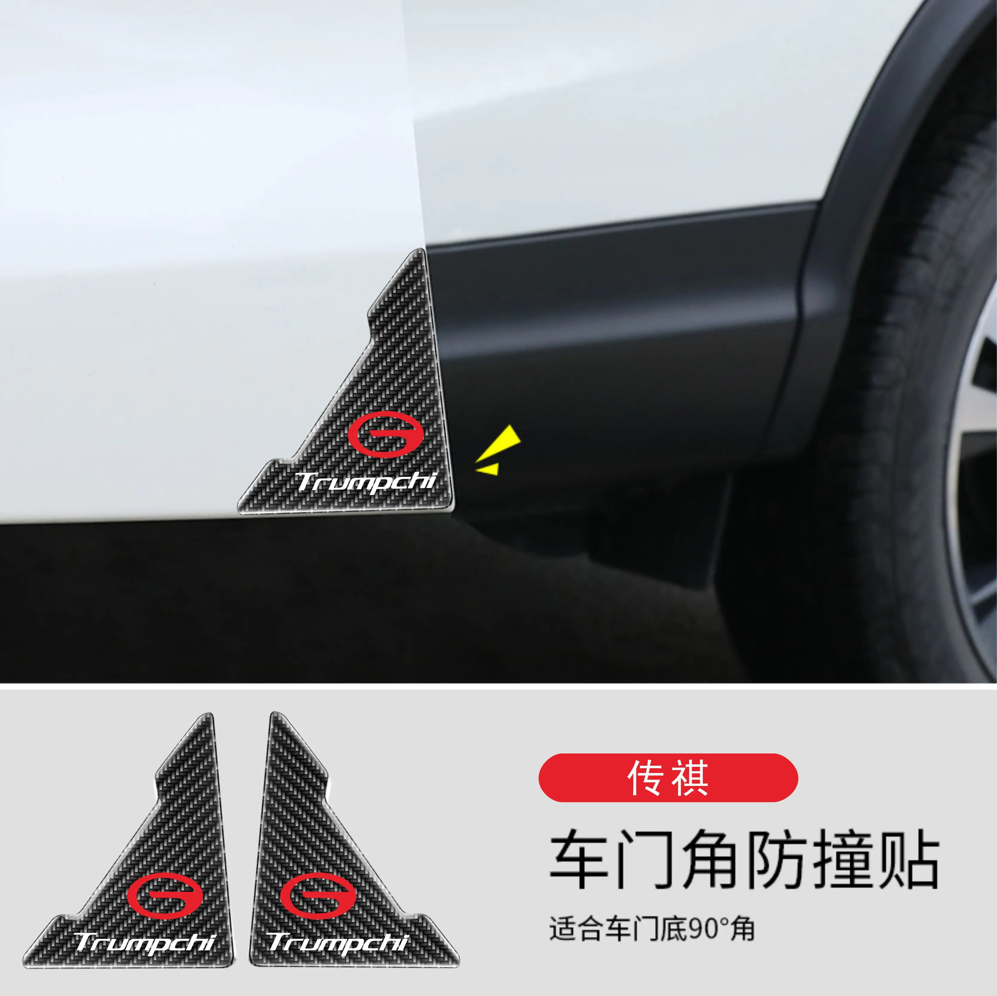 Suitable for Trumpchi Cars, Used As Door Corner and Edge Protection, Collision and Scratch Resistant Car Door Protectors