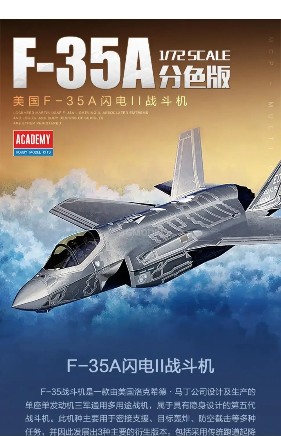 Academievliegtuigmodel bouwpakket 12507 USAF F-35A Fighter 1/72 Color Separation Edition schaal