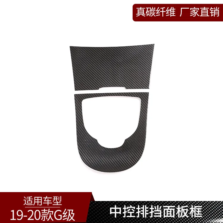 

Suitable for Pitch G-class, carbon fiber, center console gear protective panel interior modification automotive supplies