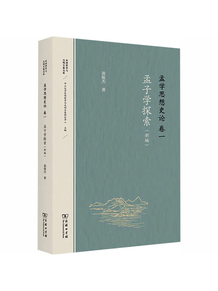 

Book-Winshare History Of Meng's Thought Volume One Exploring Meng's Thought New Edition