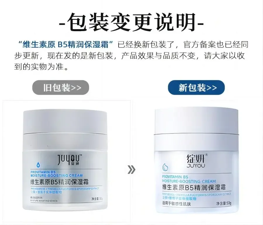 JUYOU B5 Provitamin Panthenol Cream 50g Moisturizing Soothing Sensitive Skin Facial Cream Repair Facial Skincare Pretty Products