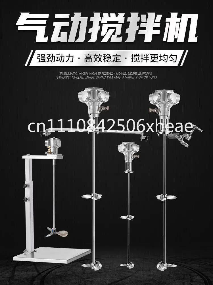 Pneumatic mixer Industrial lifting paint mixer Small ton barrel Dispersible glue Liquid coating