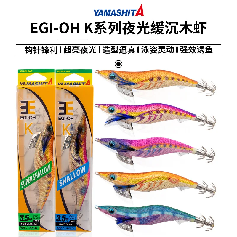 Japan YAMASHITA SUPER SHALLOW Squid HOOK K Series #3.5 19.5g/20g 6s/m  8s/m sink UV light reflection Squid wood shrimp LURE Bait